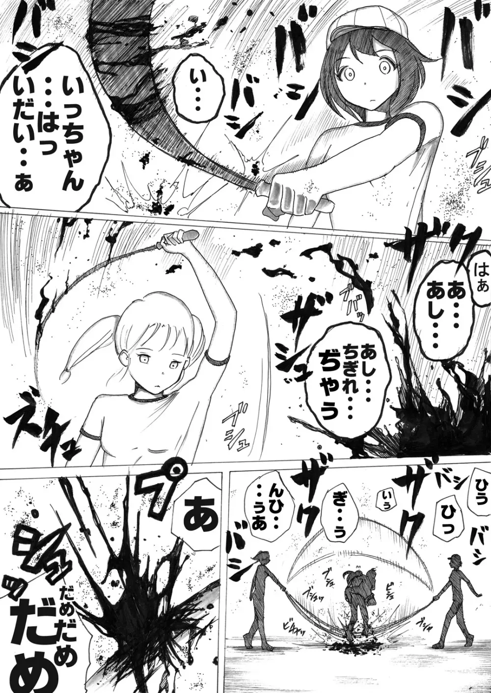 スク水戦士リョナ漫画 101ページ