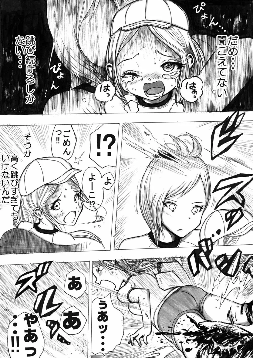 スク水戦士リョナ漫画 103ページ