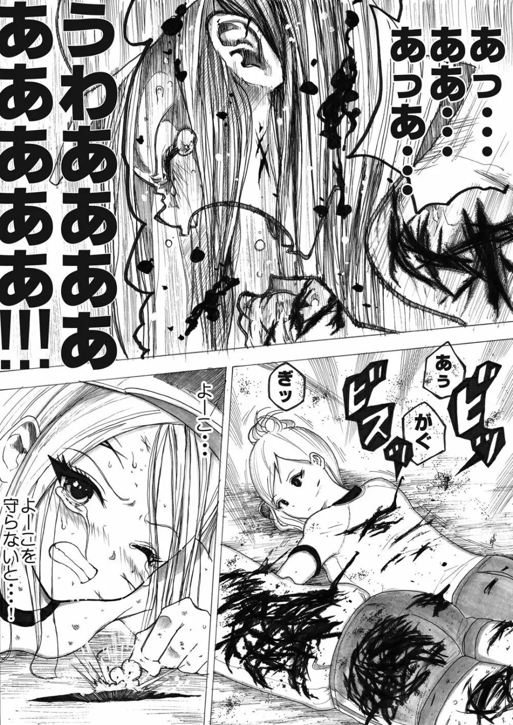 スク水戦士リョナ漫画 106ページ