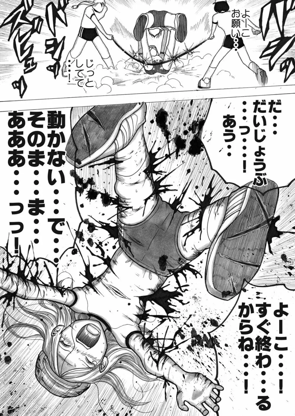 スク水戦士リョナ漫画 109ページ