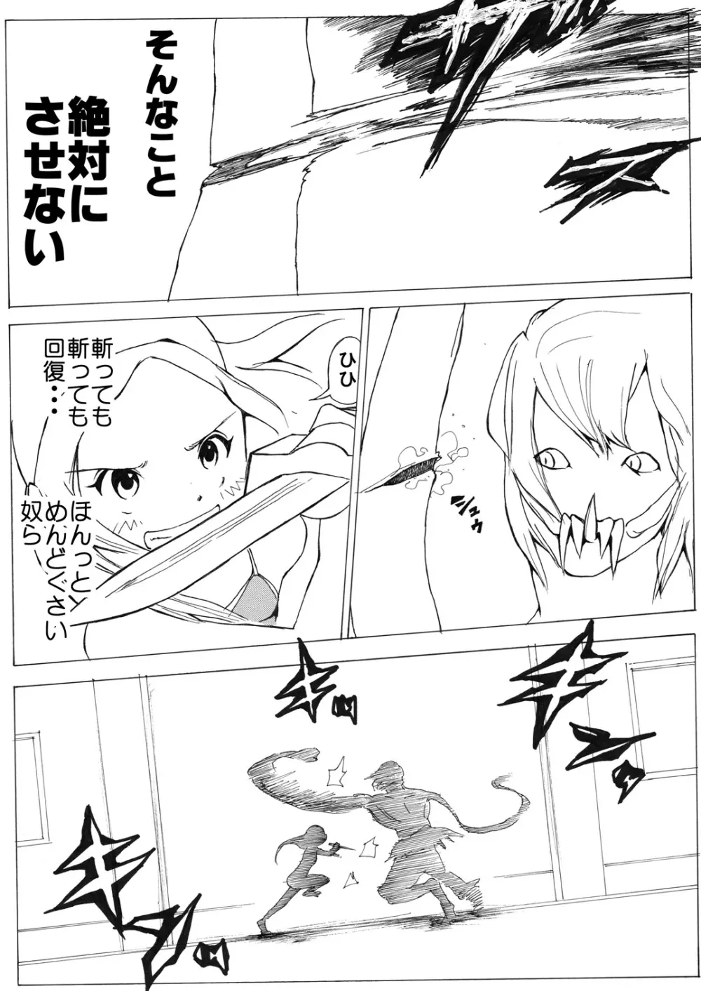 スク水戦士リョナ漫画 11ページ