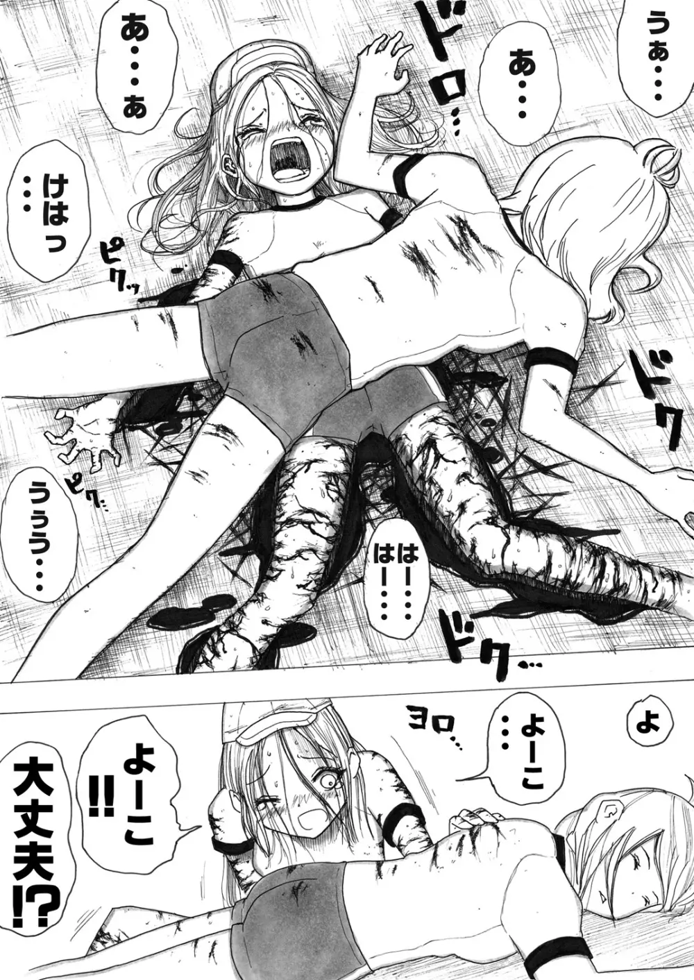 スク水戦士リョナ漫画 112ページ