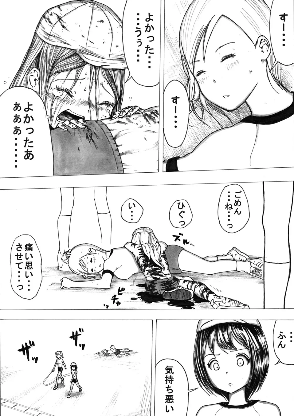 スク水戦士リョナ漫画 113ページ