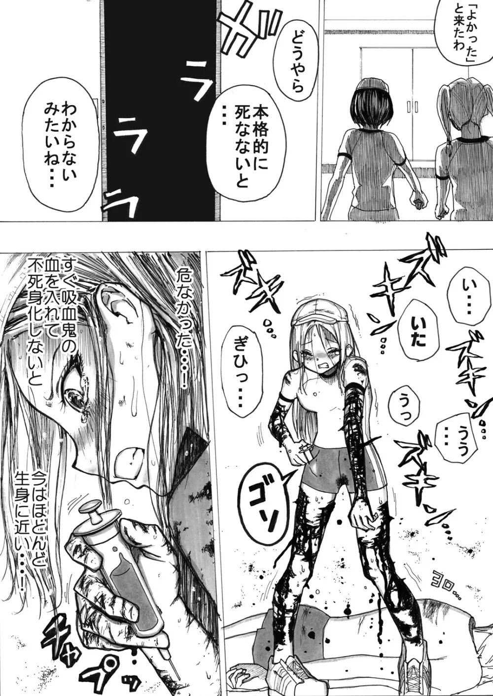 スク水戦士リョナ漫画 114ページ