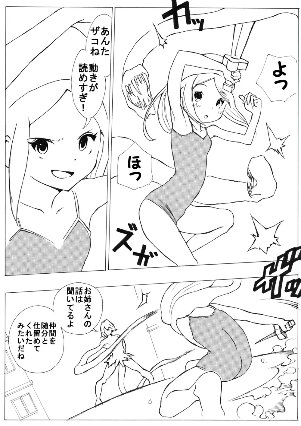 スク水戦士リョナ漫画 12ページ