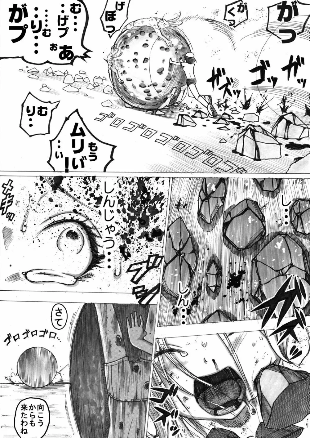 スク水戦士リョナ漫画 124ページ