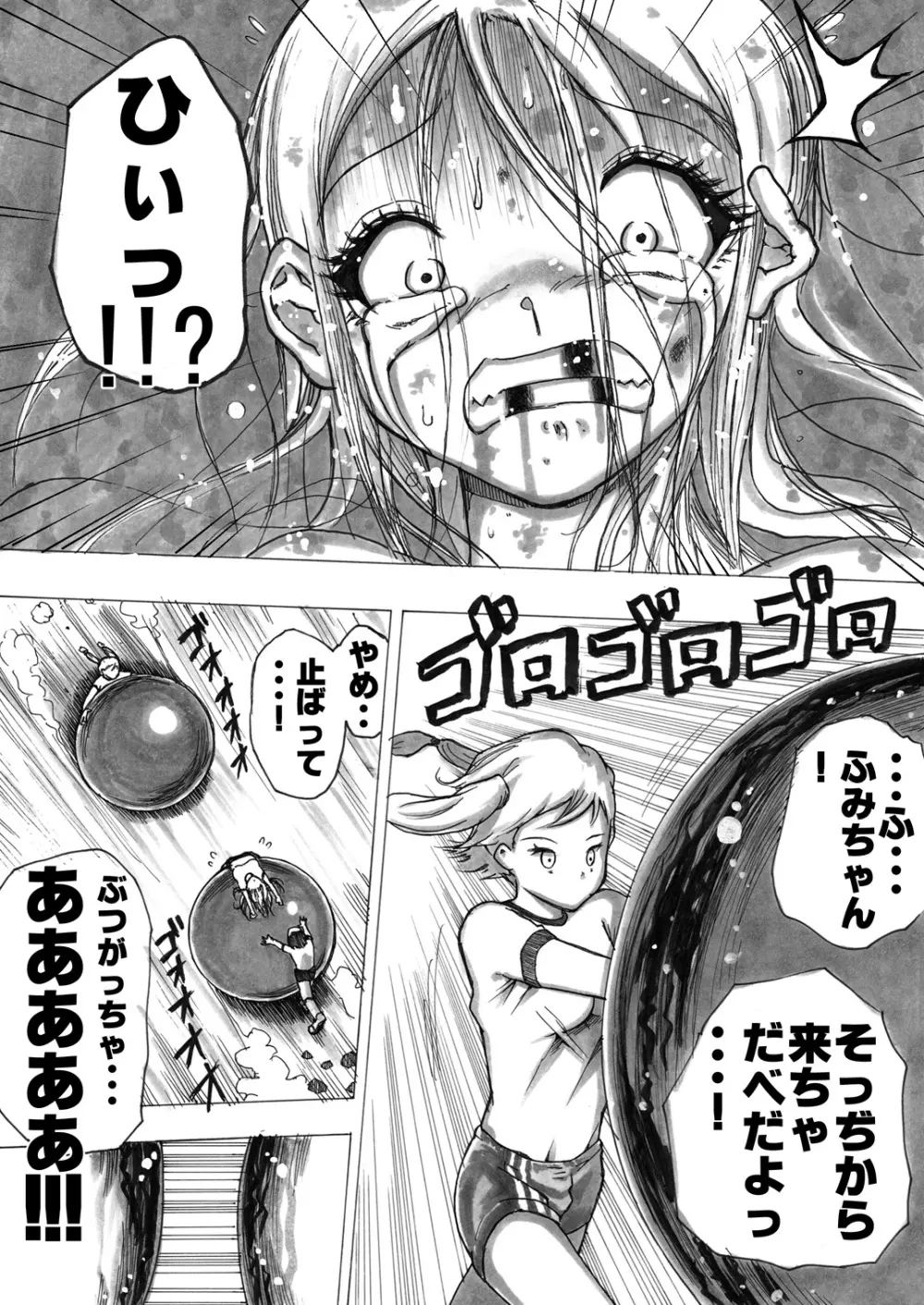 スク水戦士リョナ漫画 125ページ