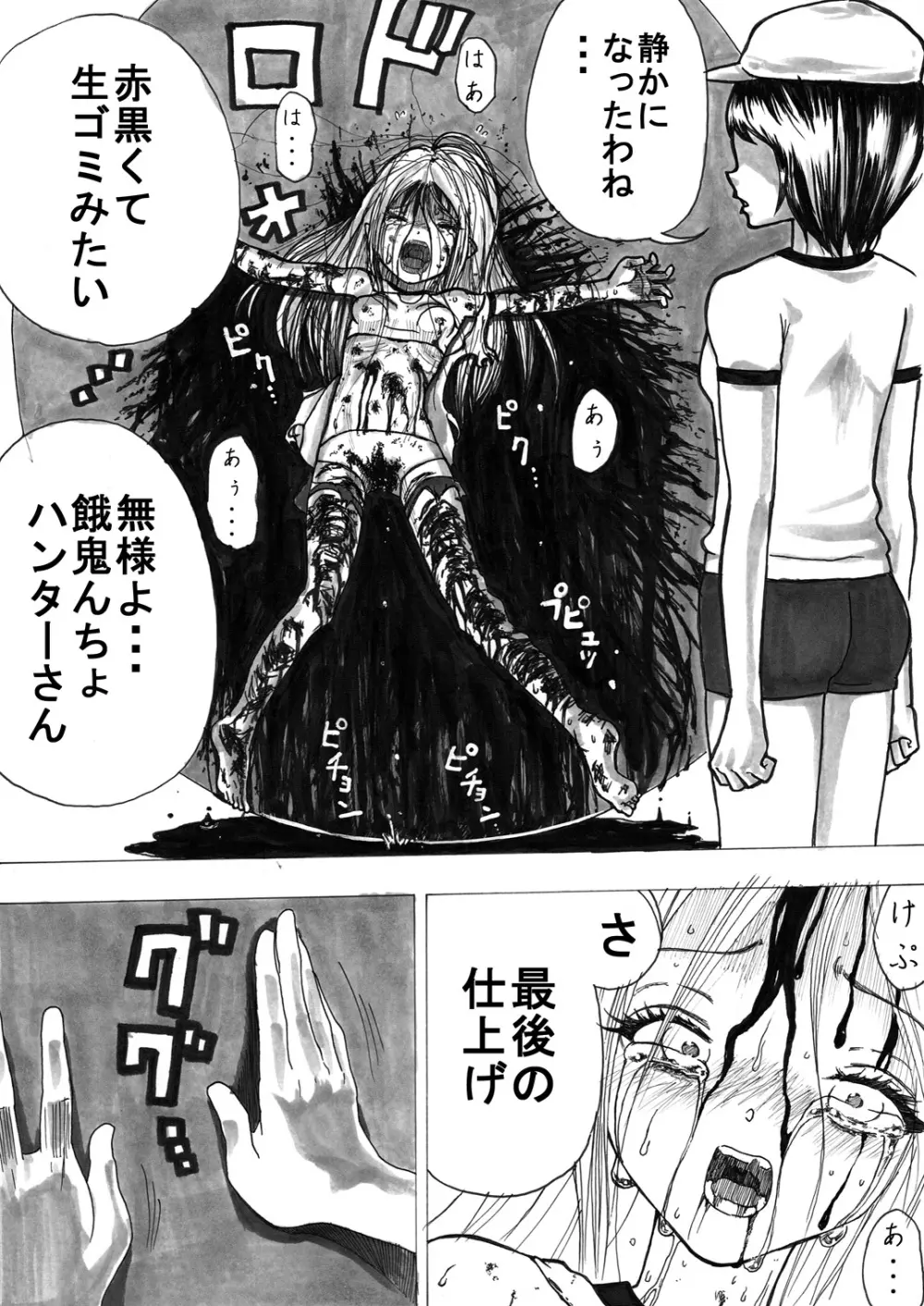 スク水戦士リョナ漫画 131ページ