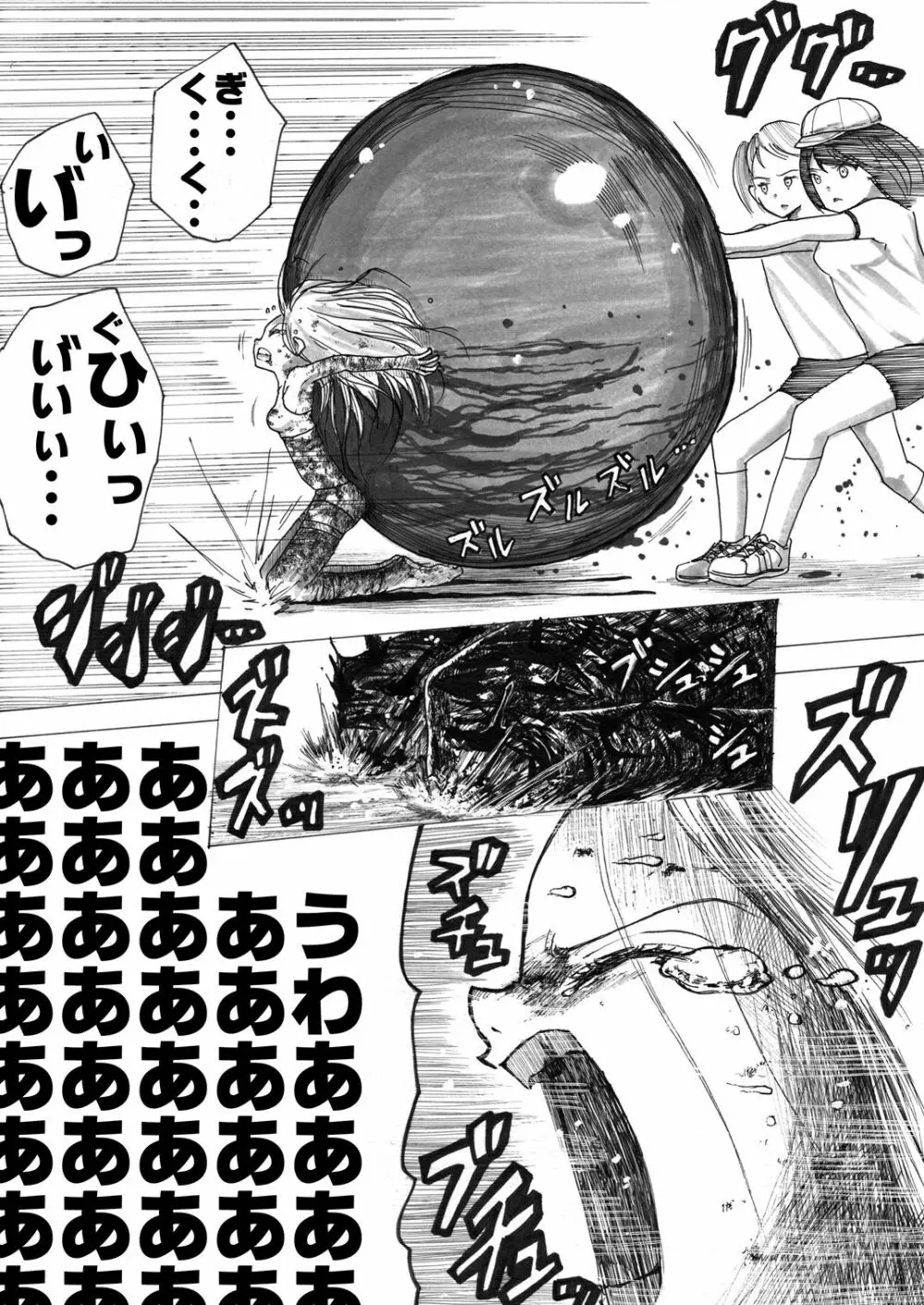 スク水戦士リョナ漫画 135ページ