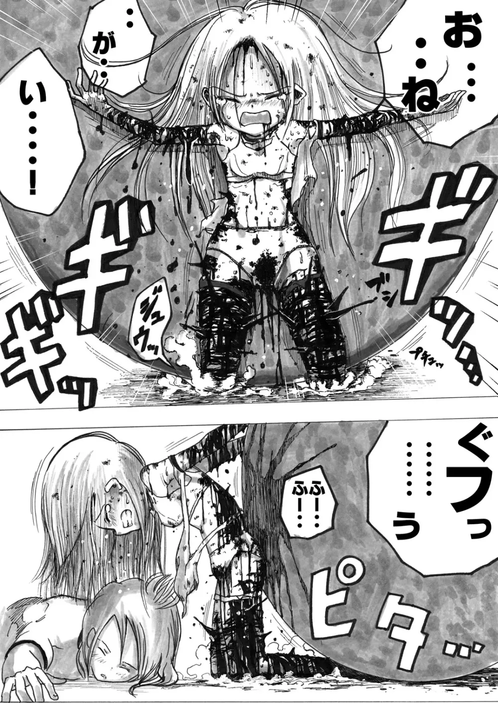 スク水戦士リョナ漫画 138ページ