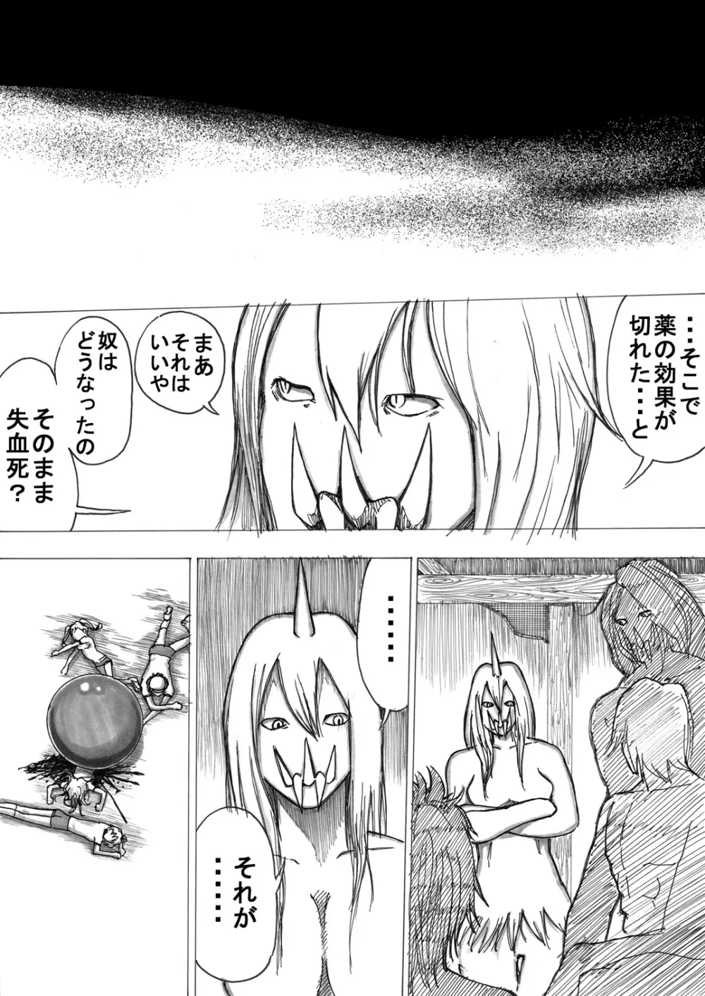 スク水戦士リョナ漫画 143ページ