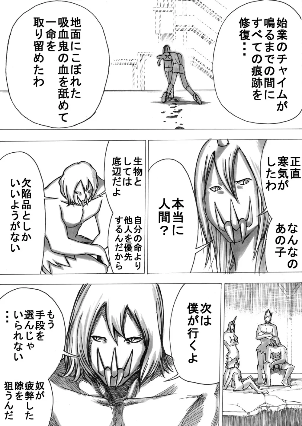 スク水戦士リョナ漫画 145ページ