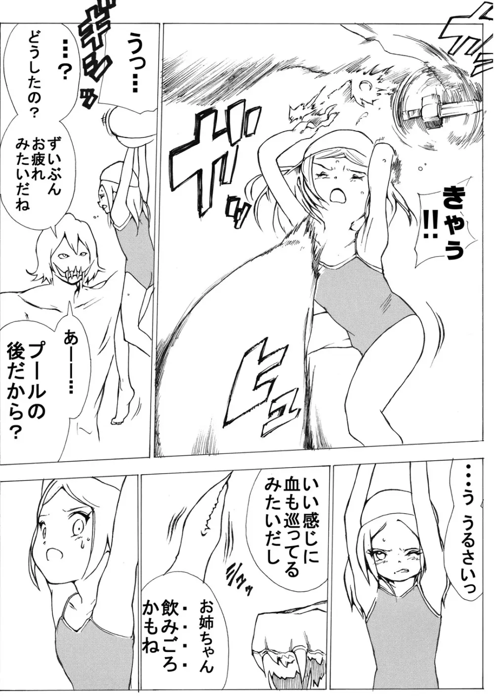 スク水戦士リョナ漫画 15ページ