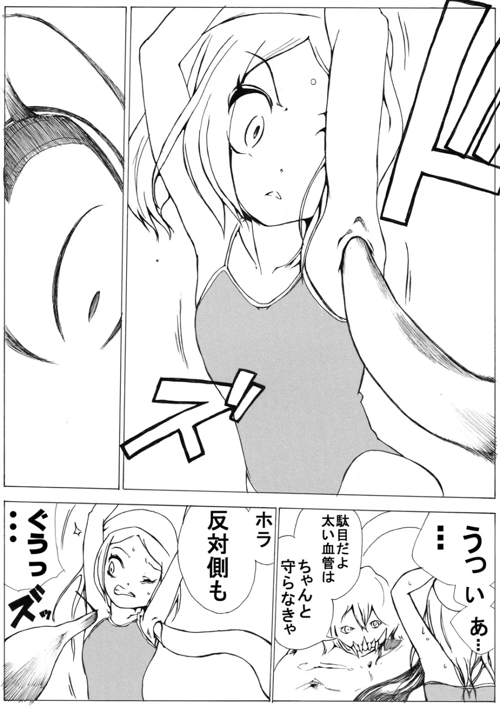 スク水戦士リョナ漫画 16ページ