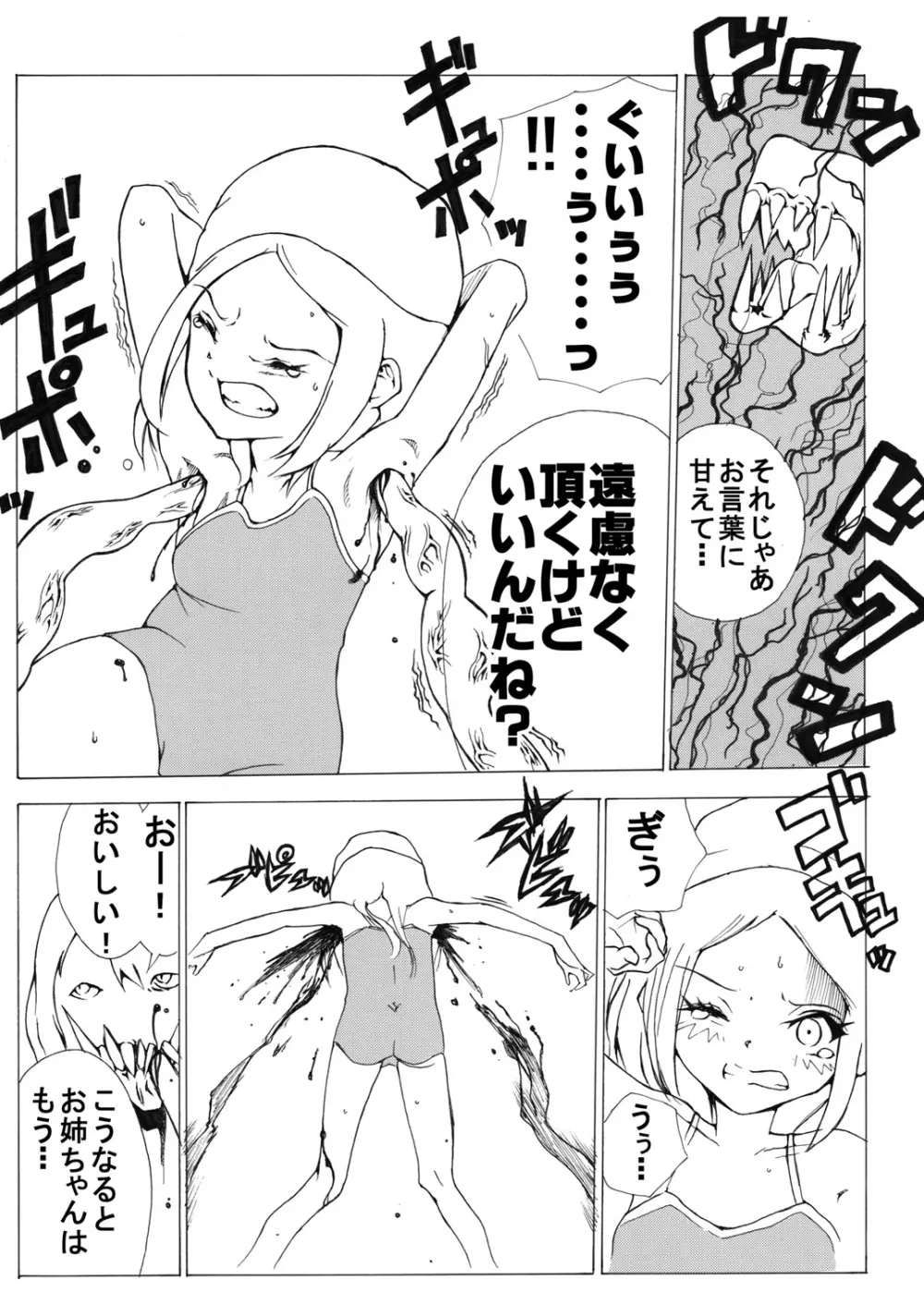 スク水戦士リョナ漫画 17ページ