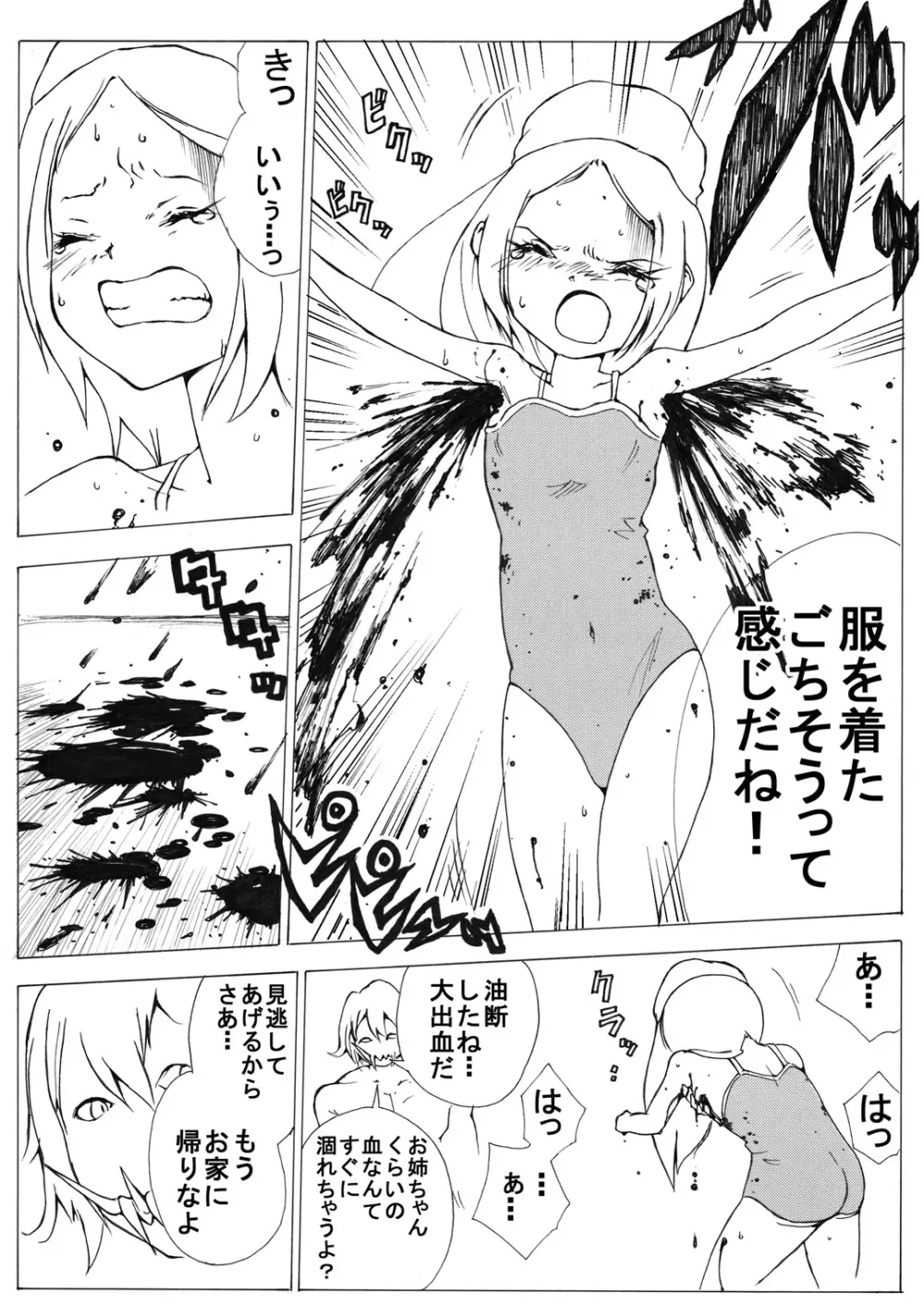 スク水戦士リョナ漫画 18ページ