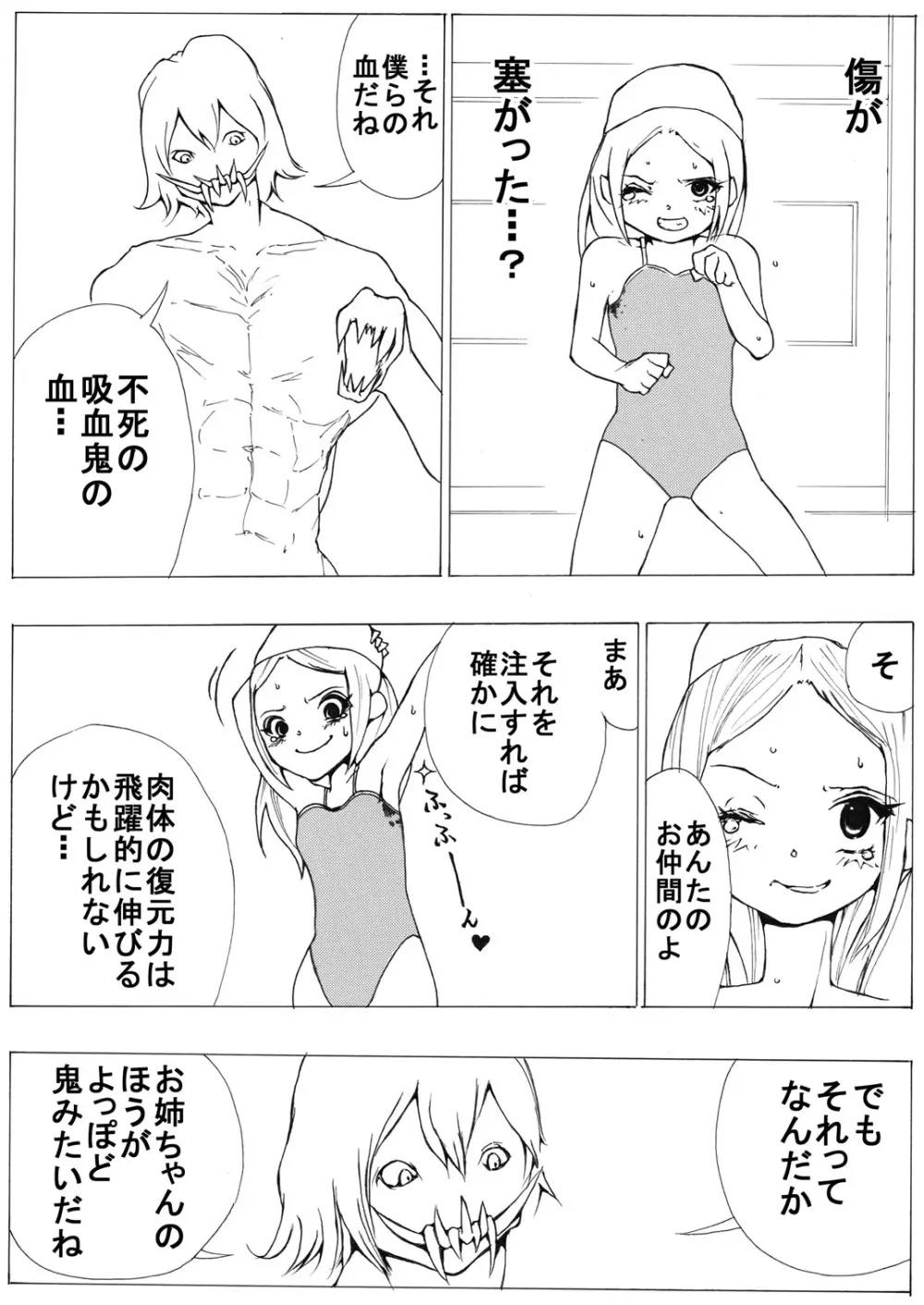 スク水戦士リョナ漫画 20ページ