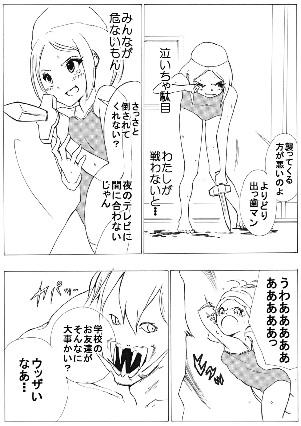 スク水戦士リョナ漫画 21ページ