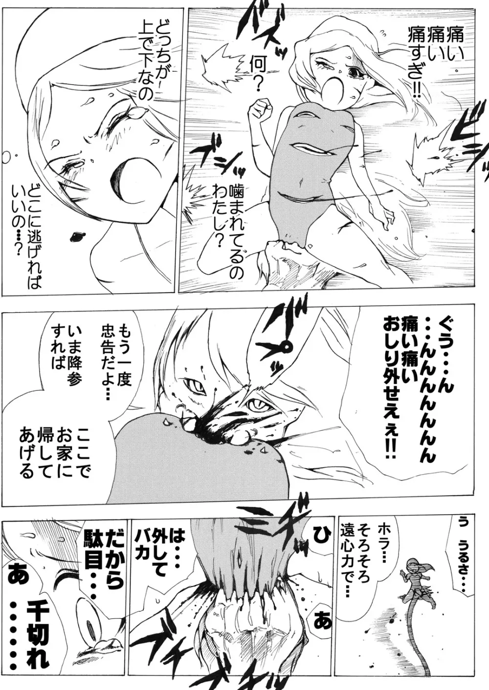 スク水戦士リョナ漫画 26ページ