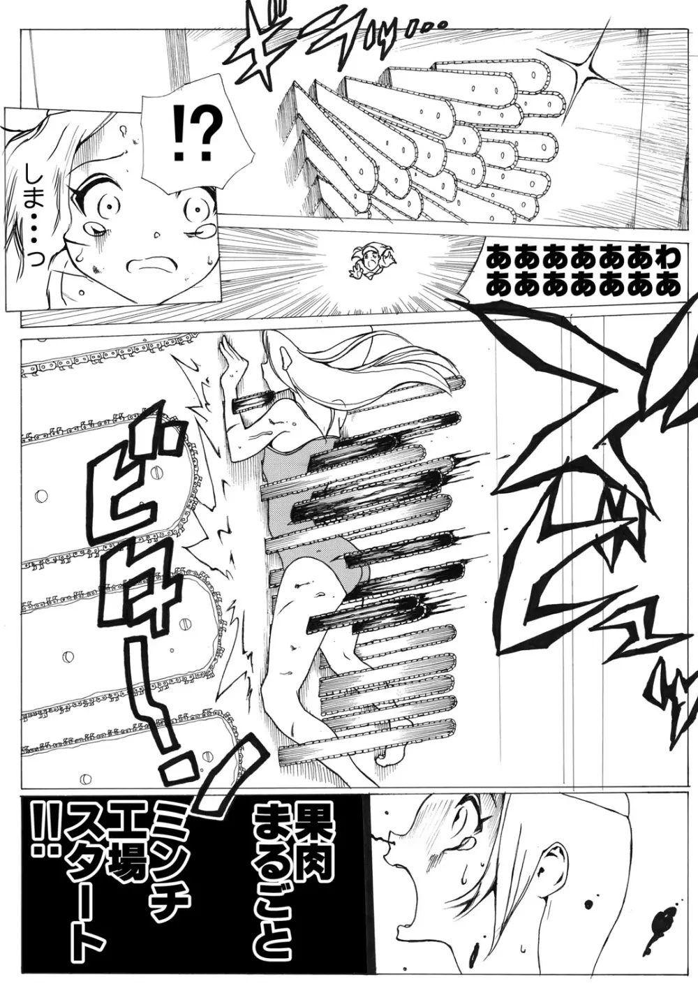 スク水戦士リョナ漫画 28ページ