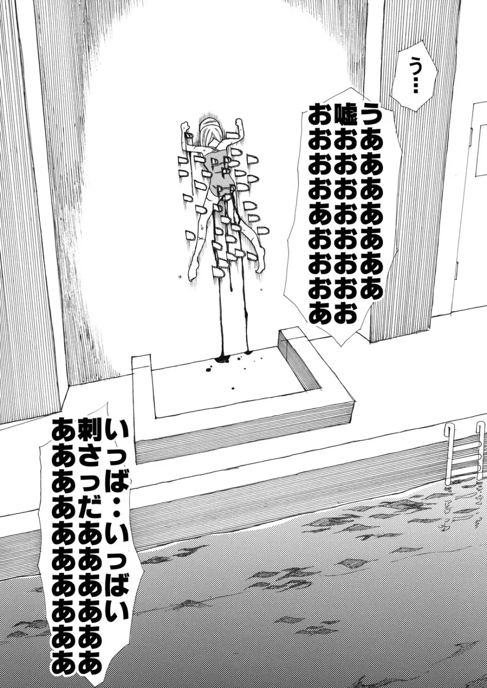 スク水戦士リョナ漫画 29ページ