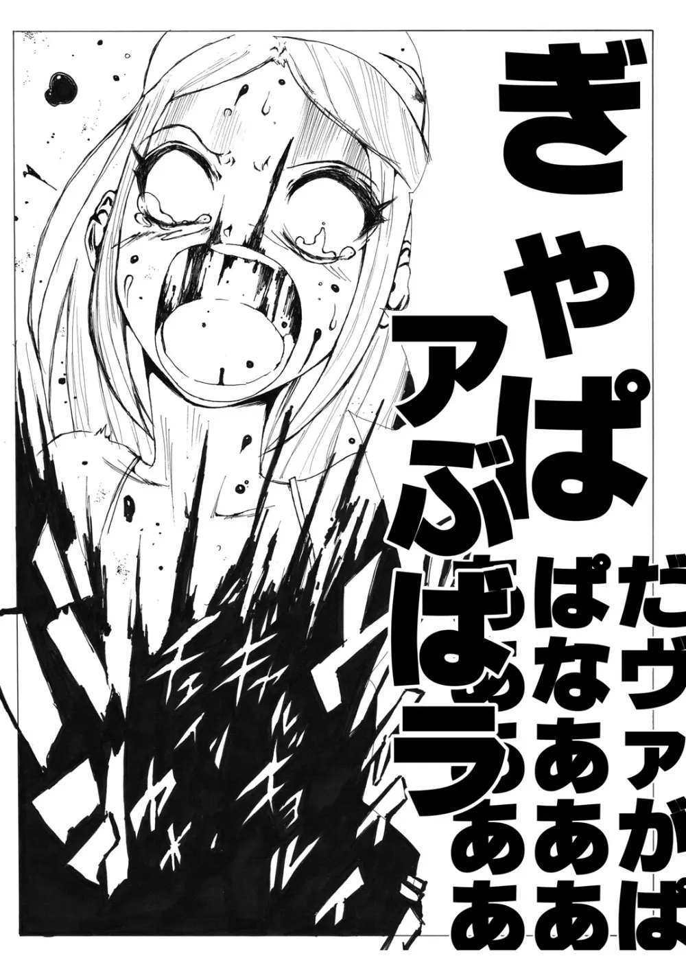 スク水戦士リョナ漫画 32ページ