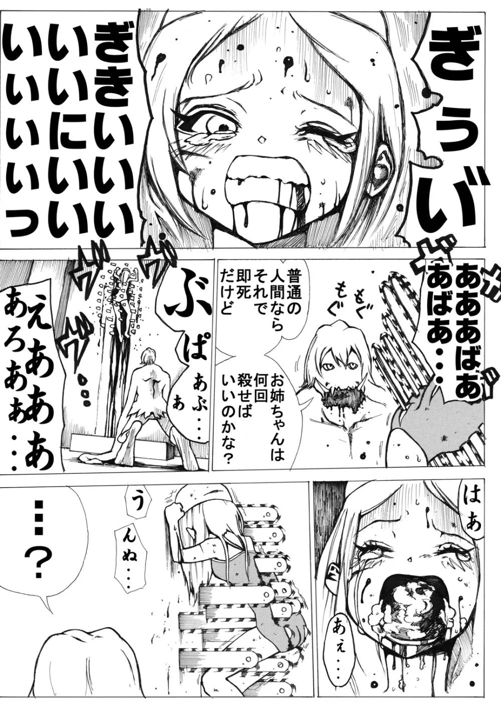 スク水戦士リョナ漫画 35ページ