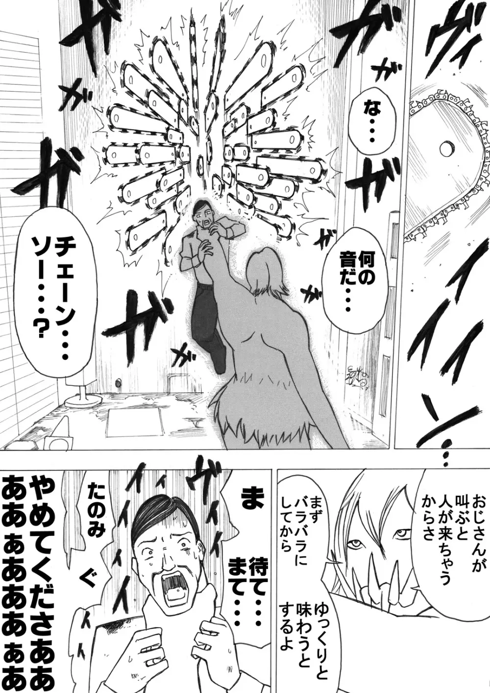 スク水戦士リョナ漫画 4ページ