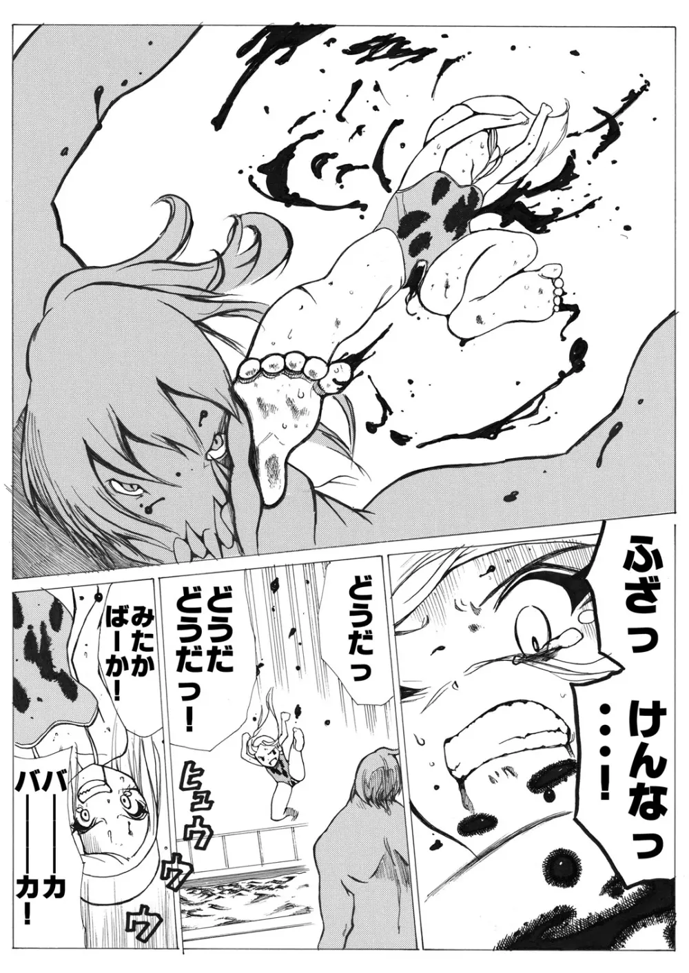 スク水戦士リョナ漫画 40ページ