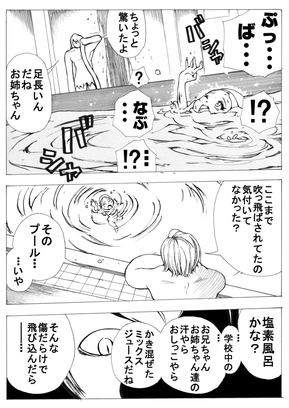 スク水戦士リョナ漫画 42ページ