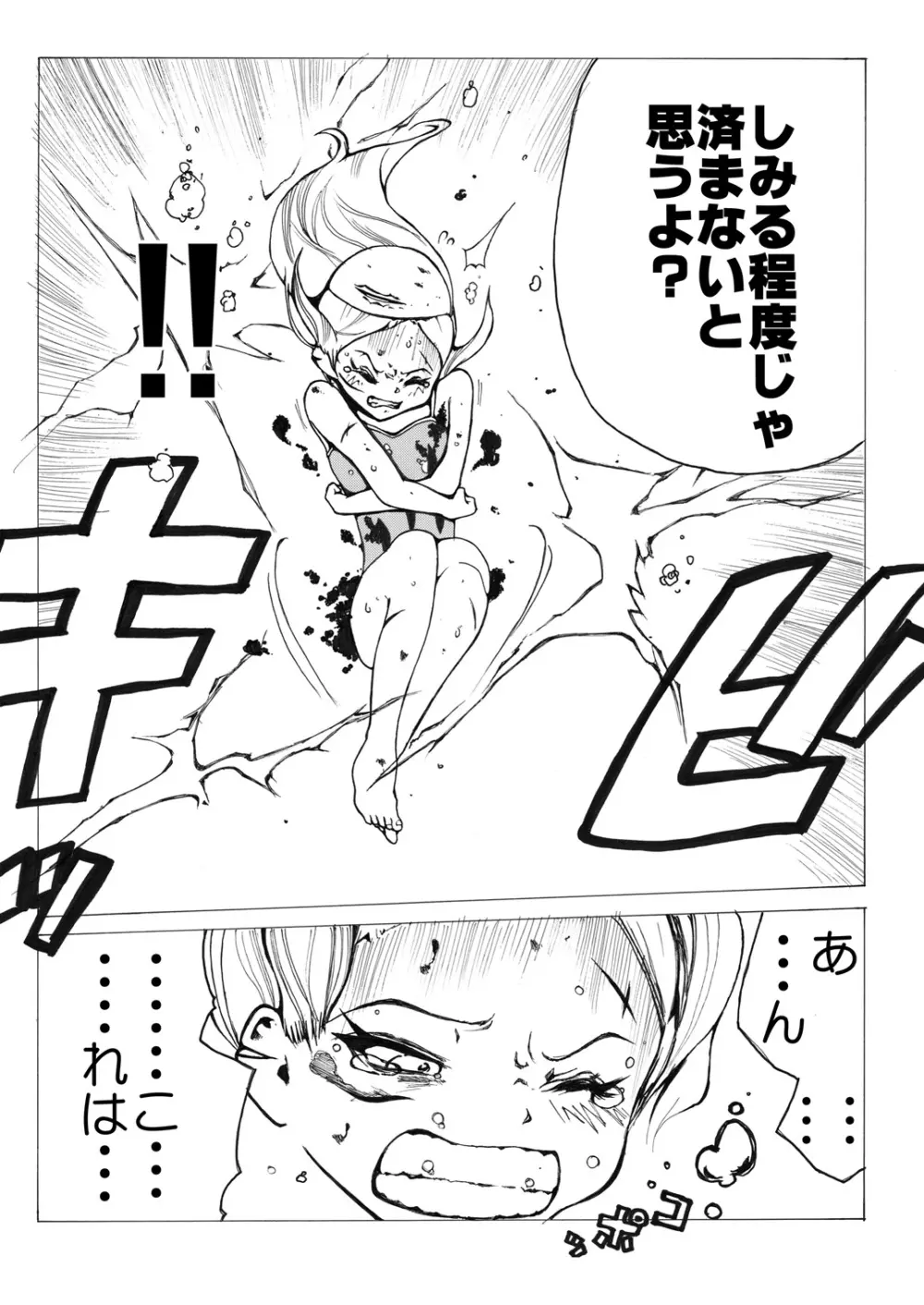 スク水戦士リョナ漫画 43ページ