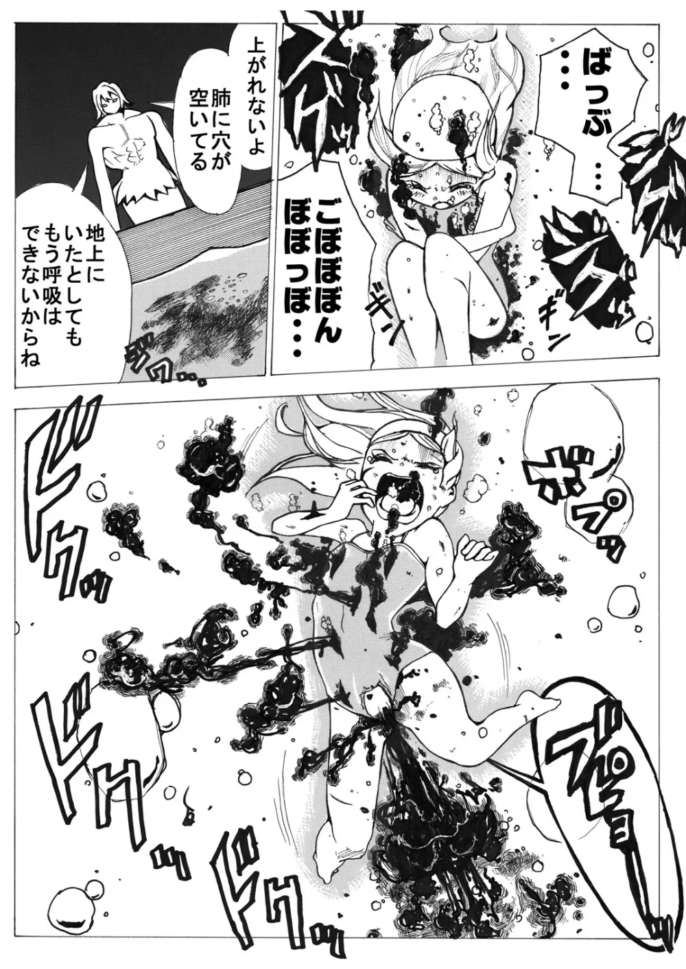 スク水戦士リョナ漫画 44ページ