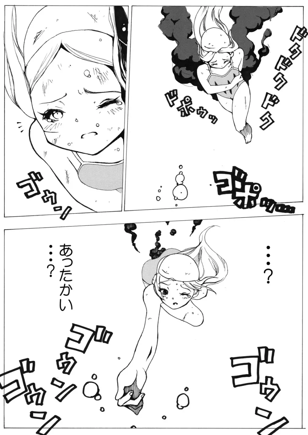 スク水戦士リョナ漫画 46ページ