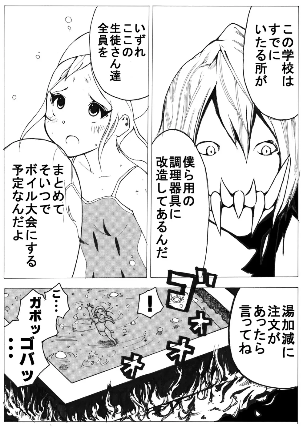 スク水戦士リョナ漫画 48ページ