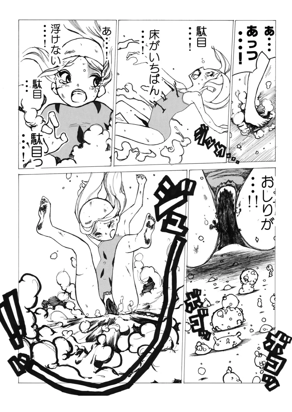 スク水戦士リョナ漫画 51ページ