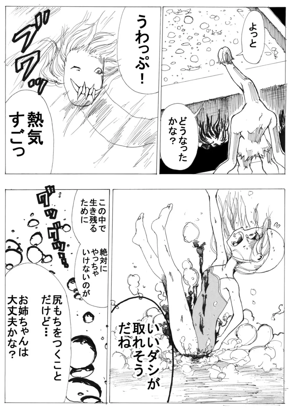 スク水戦士リョナ漫画 54ページ