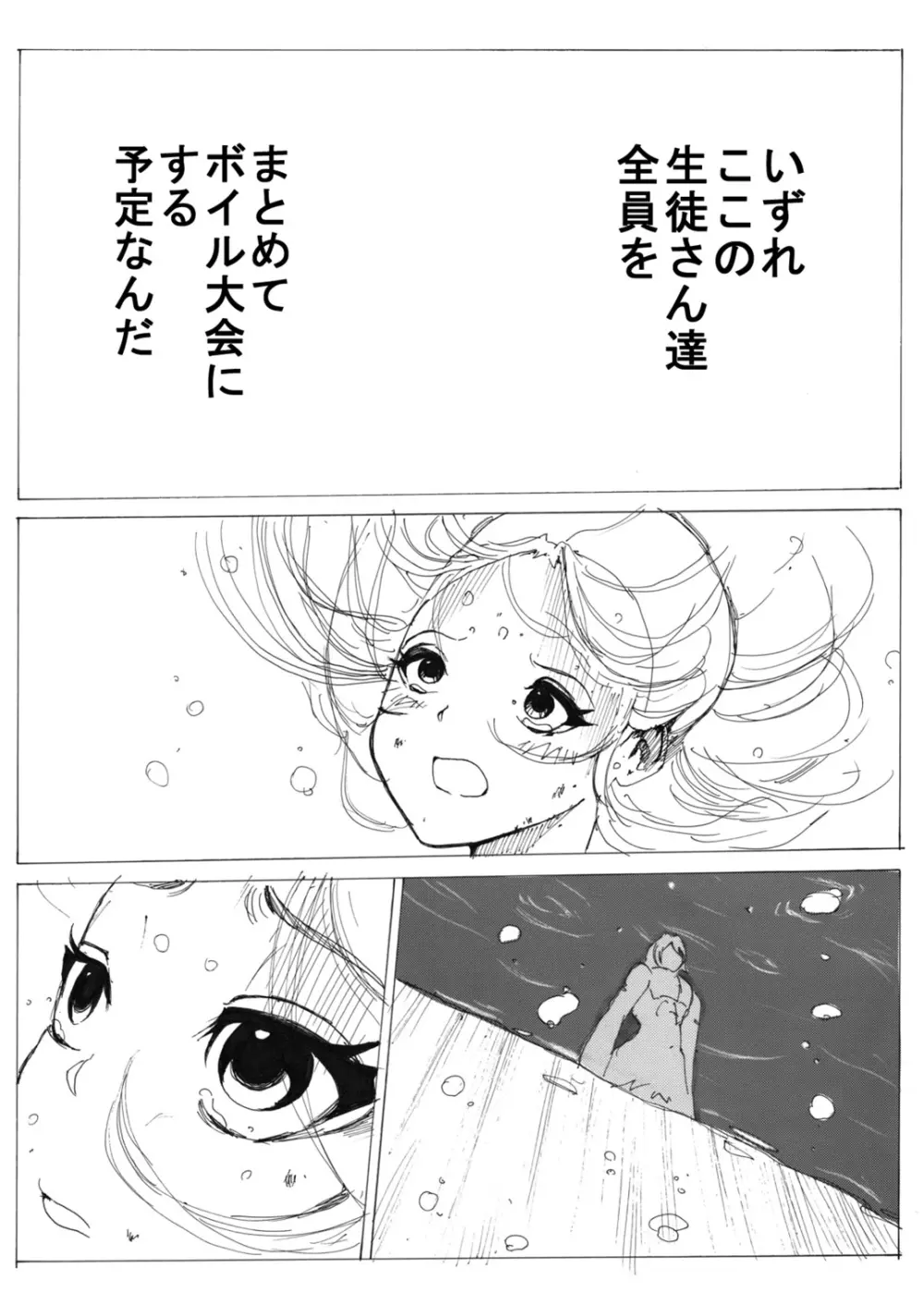 スク水戦士リョナ漫画 58ページ