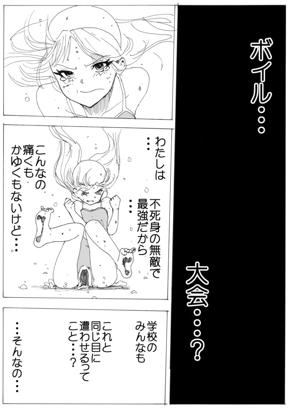 スク水戦士リョナ漫画 59ページ