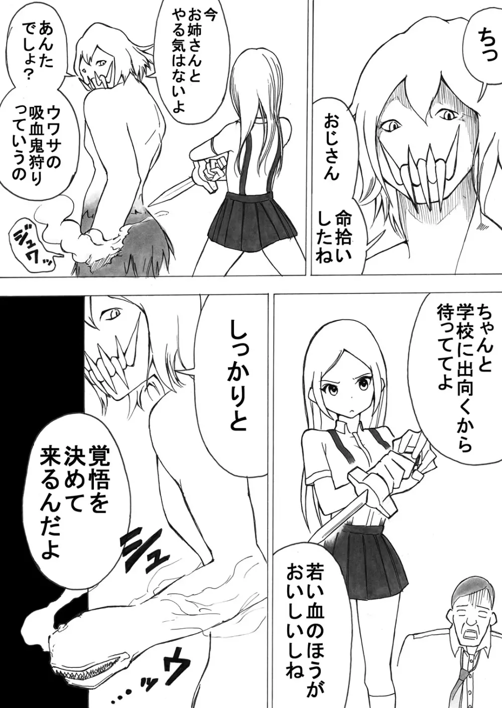 スク水戦士リョナ漫画 6ページ