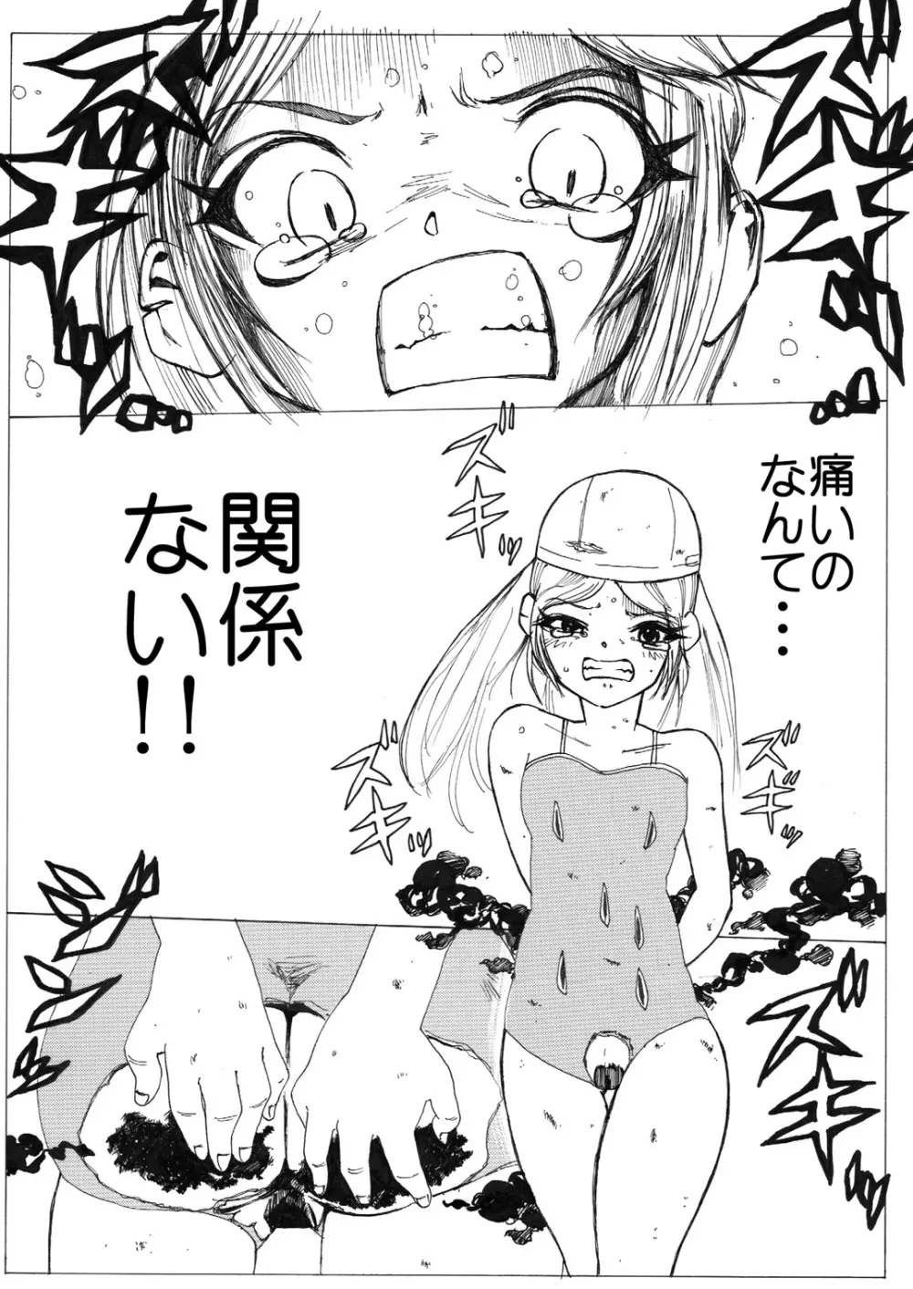 スク水戦士リョナ漫画 64ページ