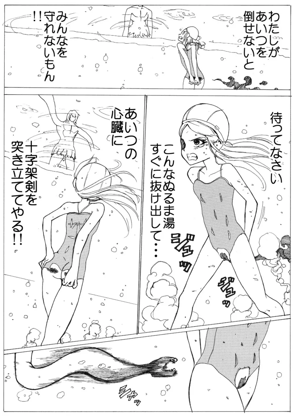 スク水戦士リョナ漫画 65ページ