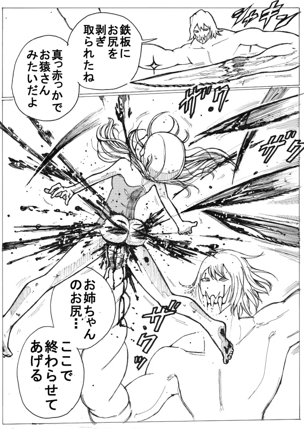 スク水戦士リョナ漫画 69ページ