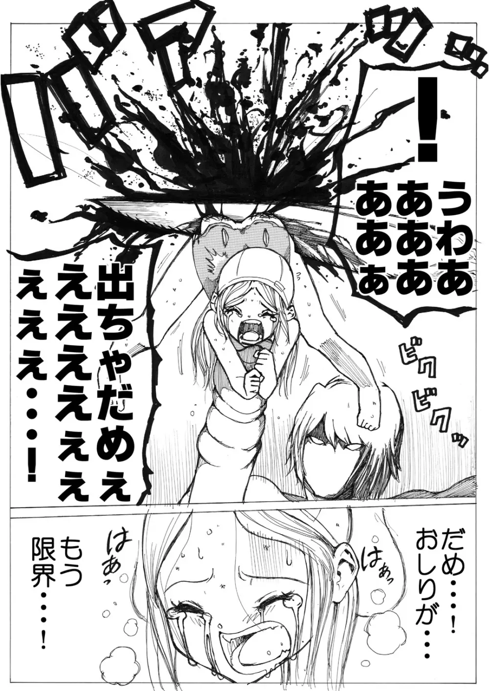 スク水戦士リョナ漫画 72ページ