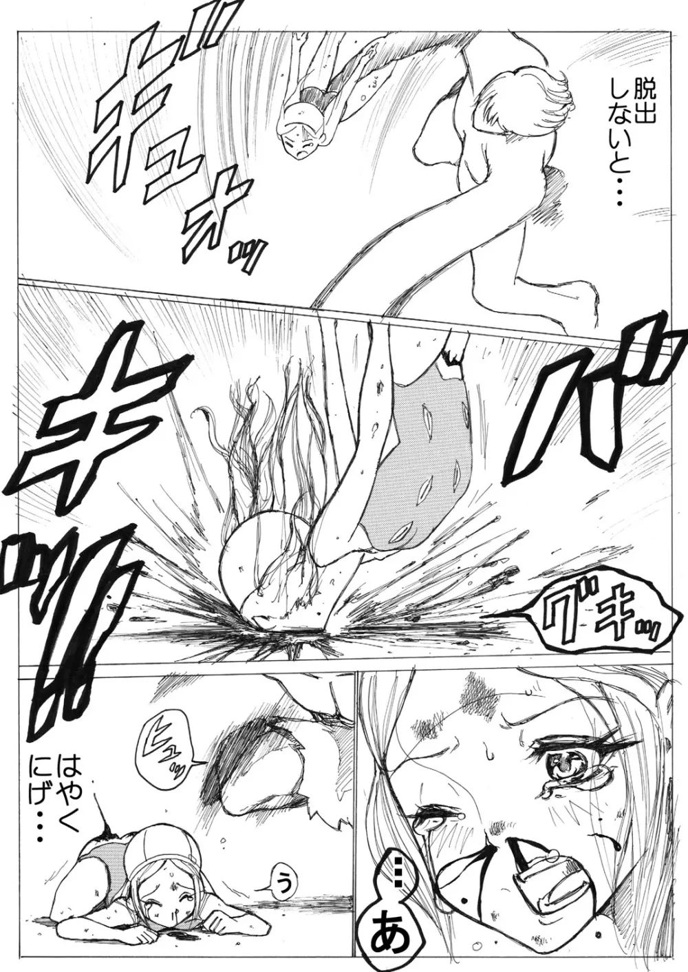 スク水戦士リョナ漫画 73ページ