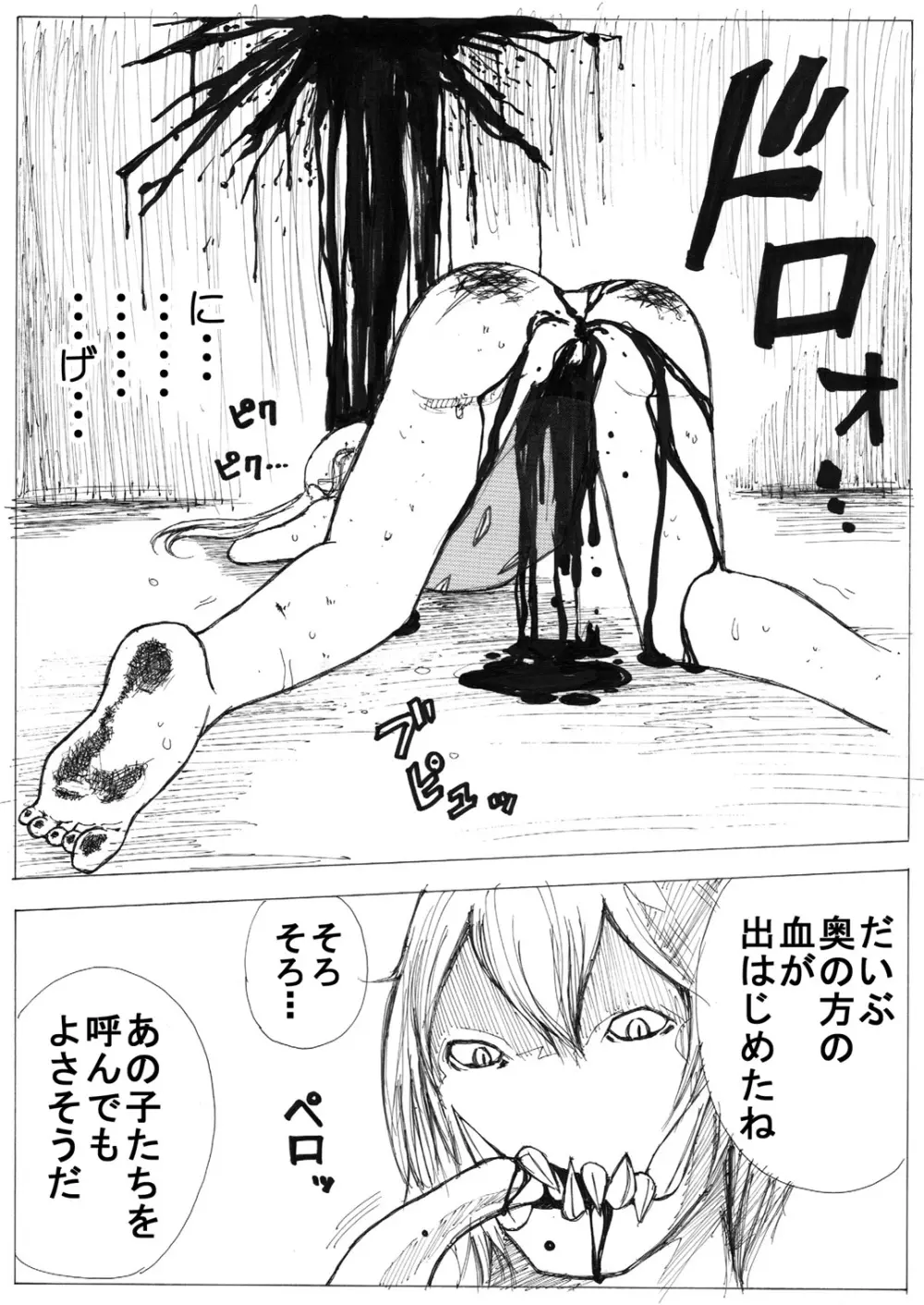 スク水戦士リョナ漫画 75ページ