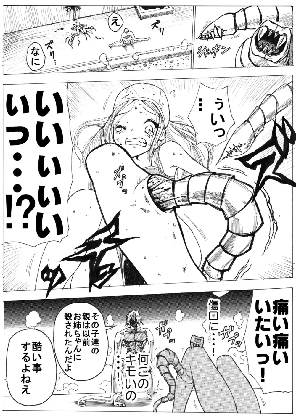 スク水戦士リョナ漫画 77ページ