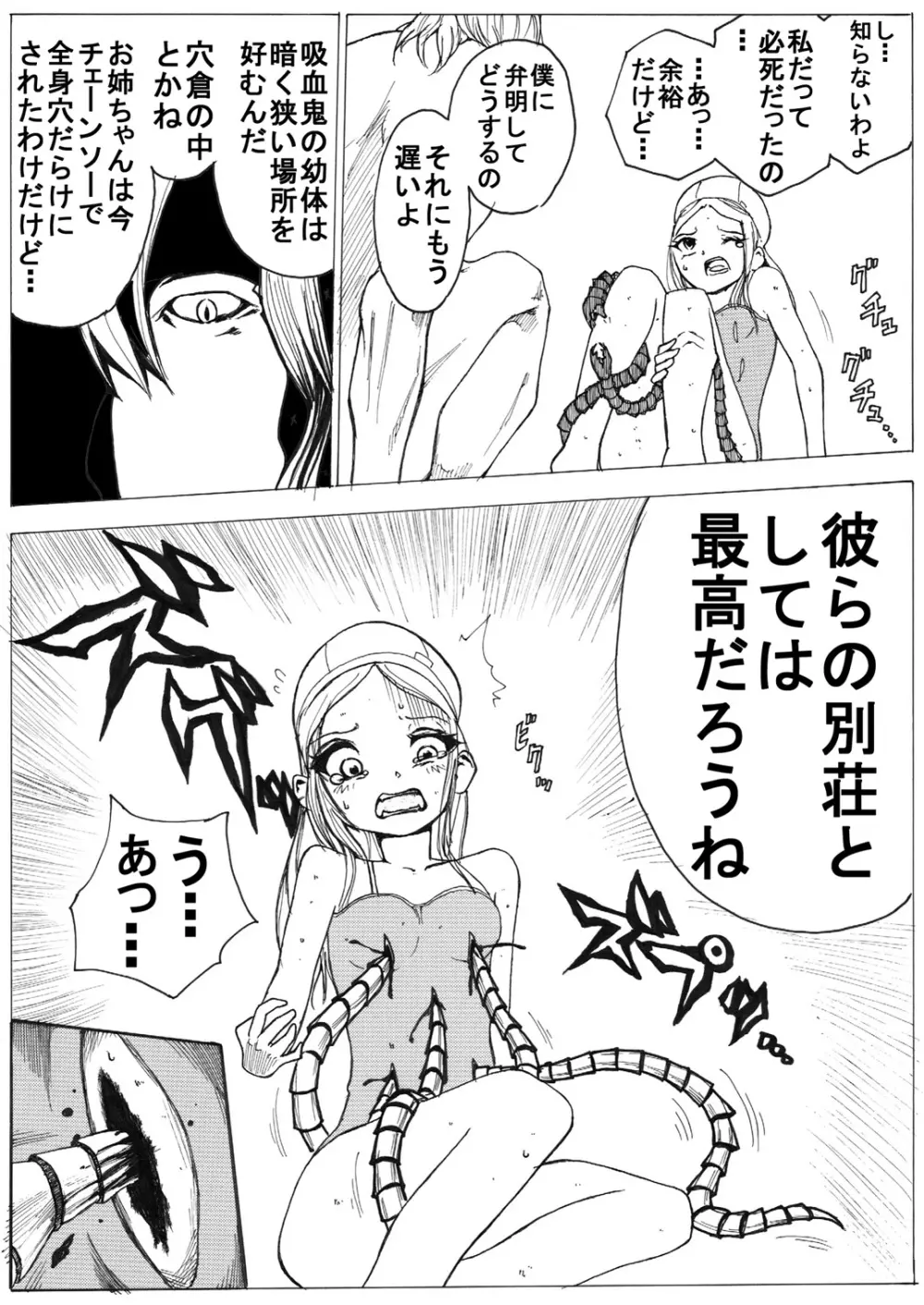 スク水戦士リョナ漫画 78ページ