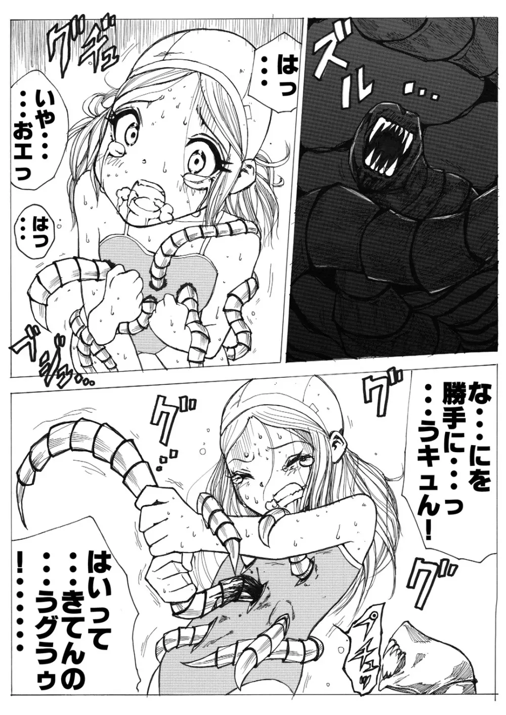 スク水戦士リョナ漫画 80ページ