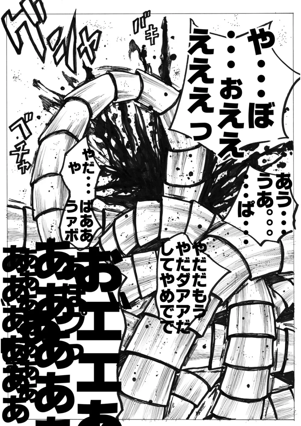 スク水戦士リョナ漫画 82ページ