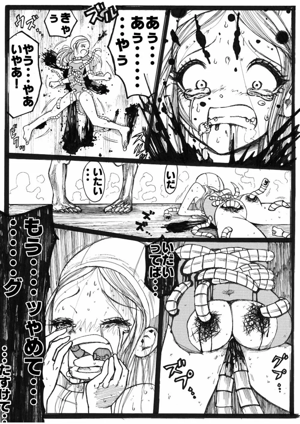 スク水戦士リョナ漫画 83ページ